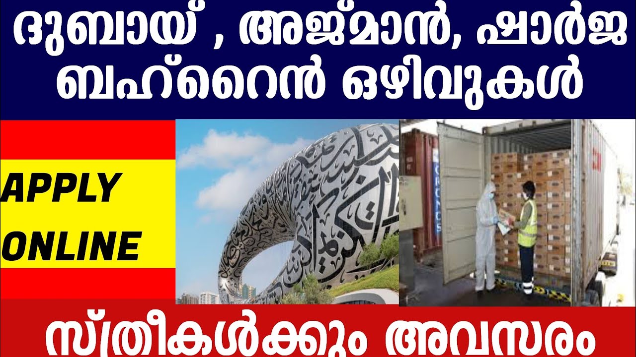 Latest dubai job malayalam,Dubai, Sharjah,ajman and etc. gulf job malayalam, uae Career.