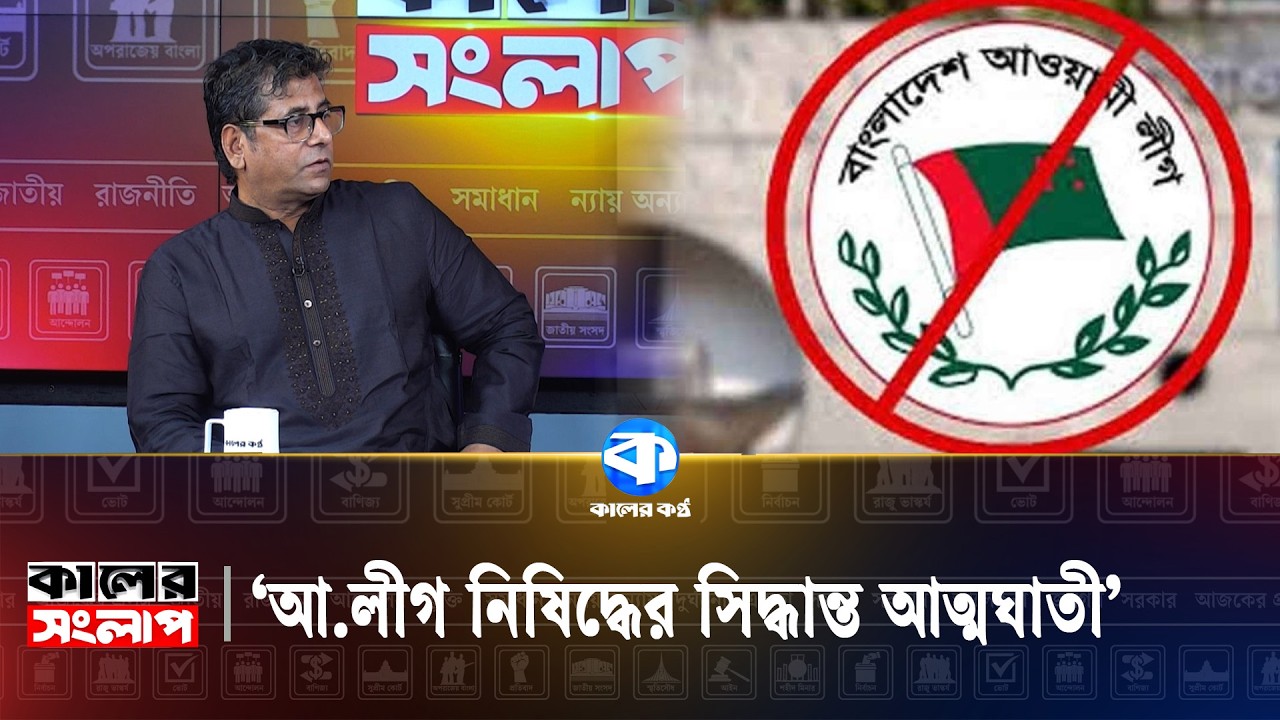 'বিএনপির ভেতরে অনেক গুপ্ত জামায়াত আছে' | Kaler Sanglap | Anis Alamgir | Kaler Kantho