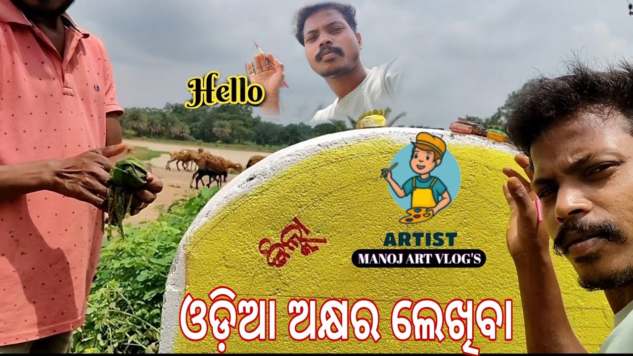How To Odia Letter Writing //କେମିତି ଓଡ଼ିଆ ଅକ୍ଷର ଲେଖିବା //manojart 