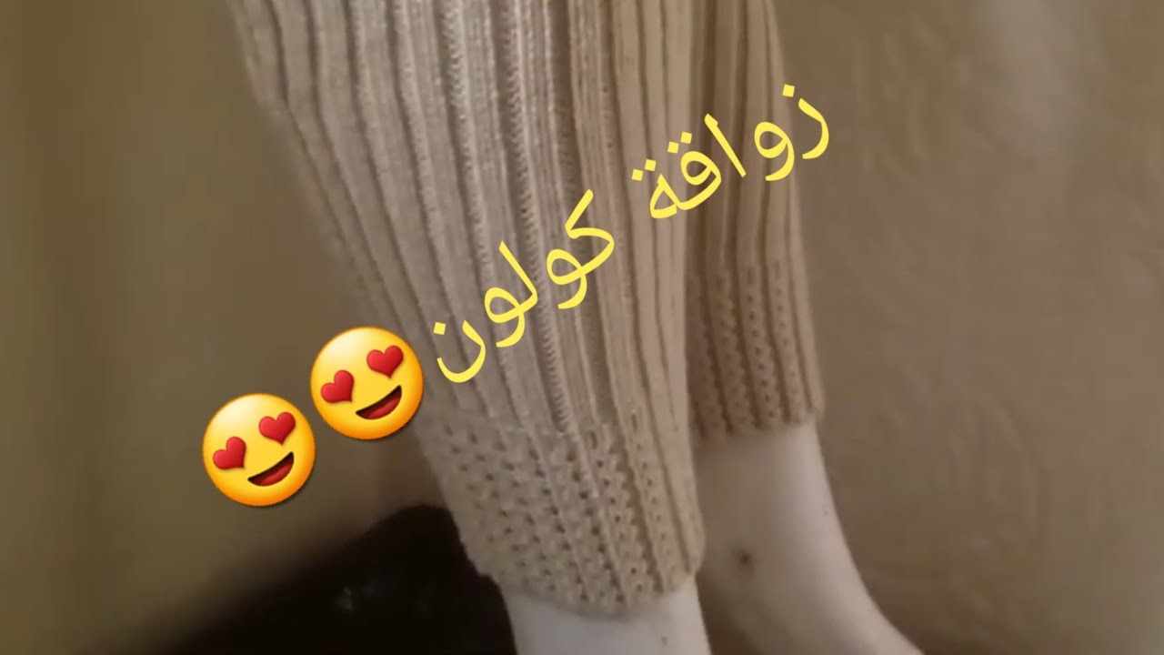 زواقة ديال الكولون😍مع ماكنة باساب😍😊