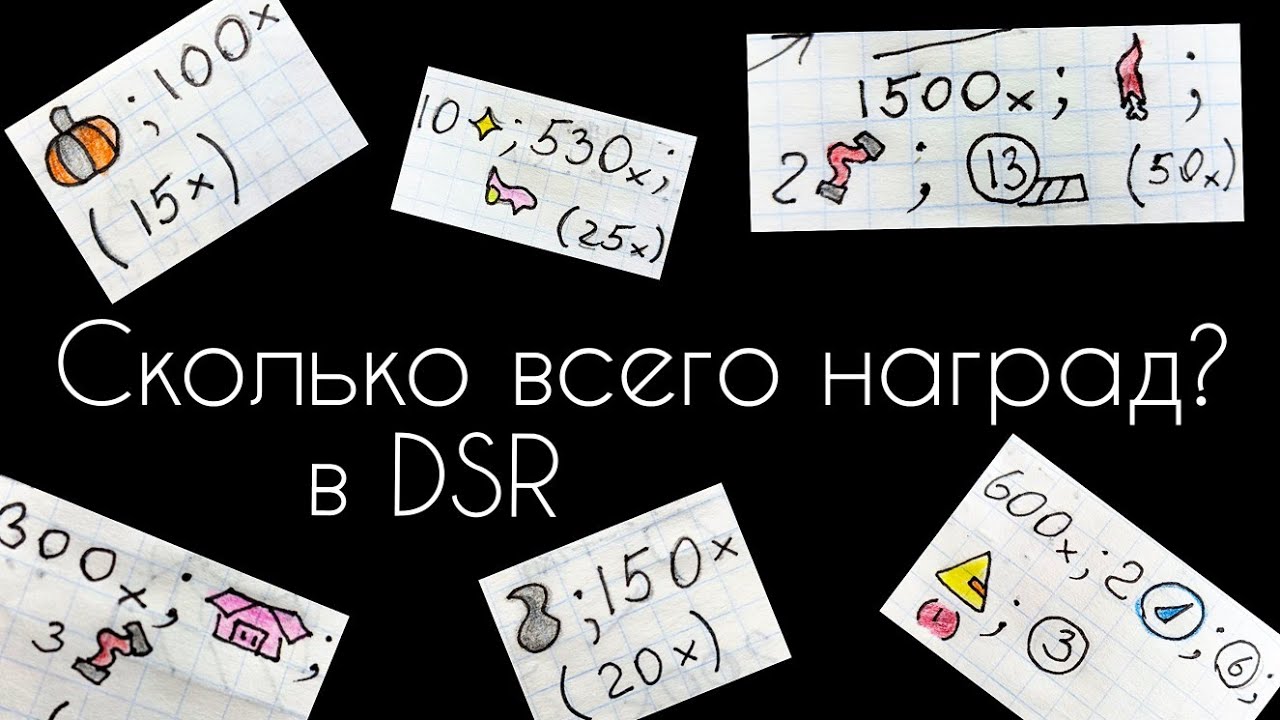 Сколько можно получить наград, если пройти все задания? / ККИ Desent Stroy: Ruins / Самодельная игра