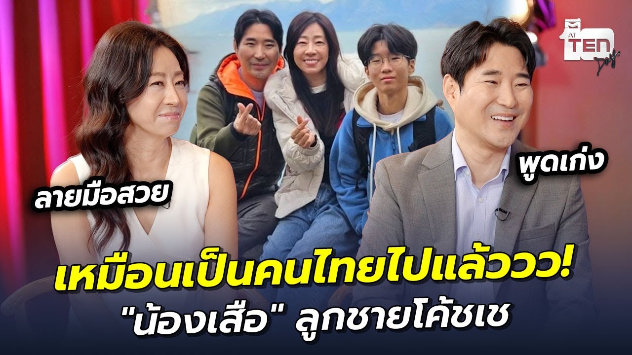เหมือนเป็นคนไทยไปแล้ว! 