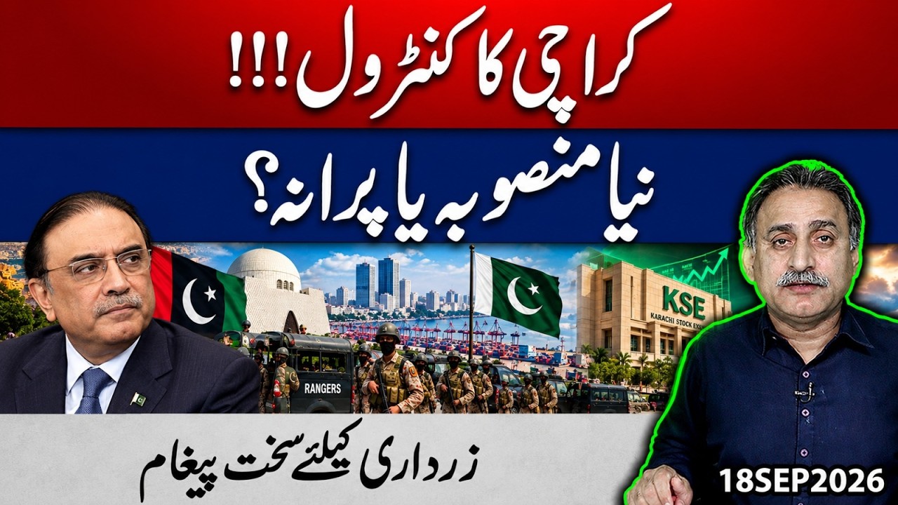 Karachi Control Plan Revived? | New Twist in Provinces Debate | Zardari & PPP Face Fresh Pressure