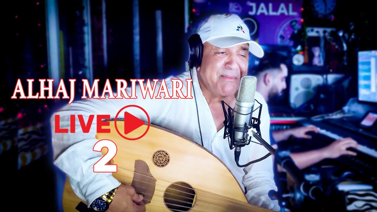 Live Alhaj Mariwari – Mami La3ziz Ino ( From the Archive · Recorded 2024 · Vol 2 )
