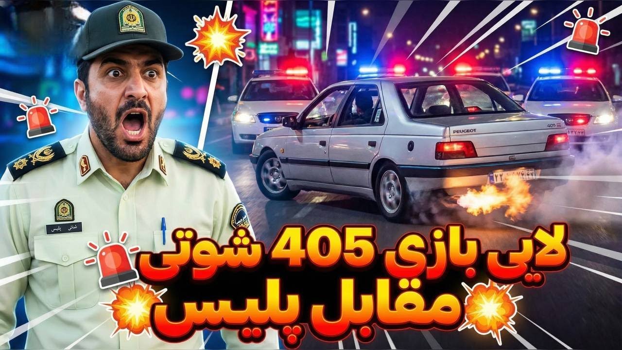 🚨راننده میگه نمیزارم ببری پارکینگ😳کنترل نامحسوس ۴۰۵ و موتورسیکلت