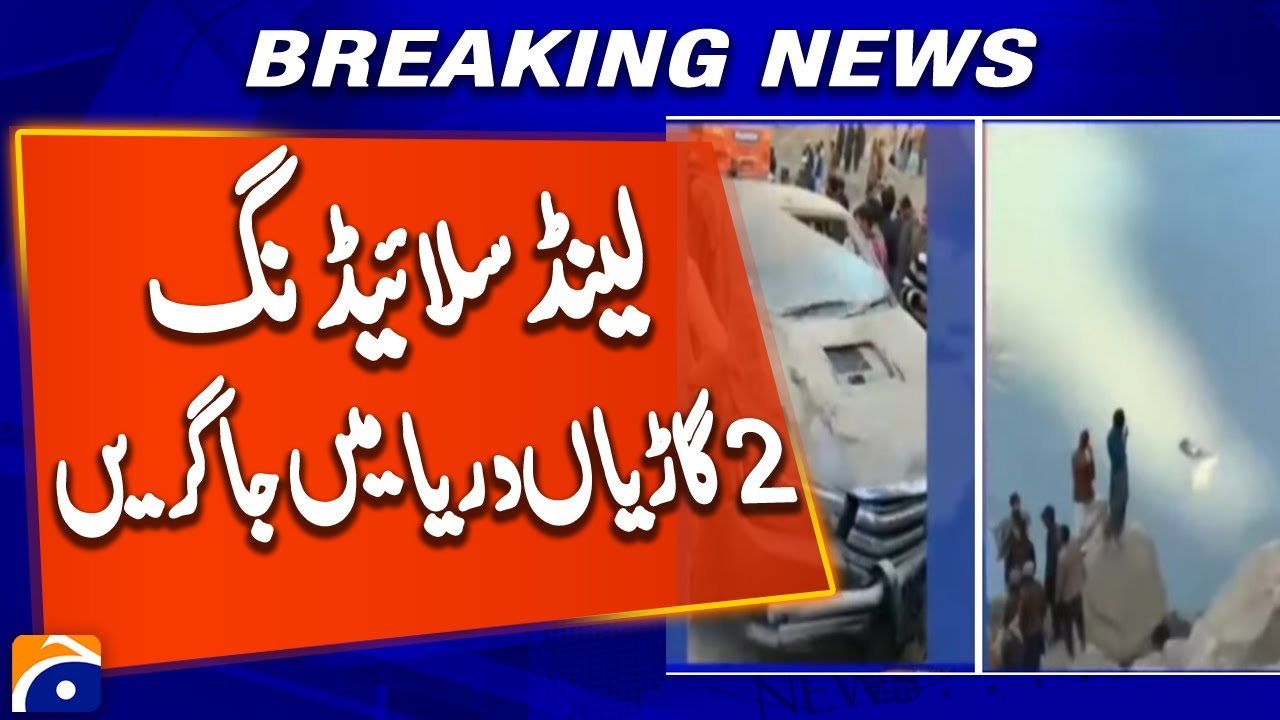 Chilas Tragedy: 6 Vehicles Buried in Landslide, 2 Vehicles Fall Into River | Breaking News