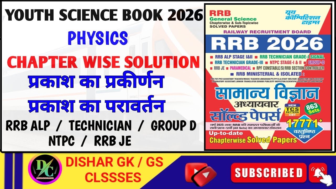 Youth Science Book 2026 | Youth Science Book Solution | Physics | प्रकाश का प्रकीर्णन| Yct Book Sol