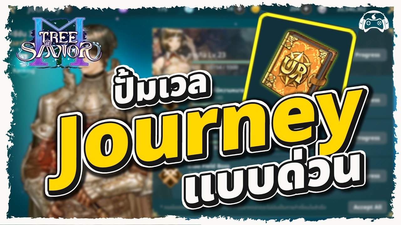 Tree of Savior M | เทคนิคปั๊มเควส Journey รับสมุด UR ง่ายๆ | สายสแปมต้องดู!