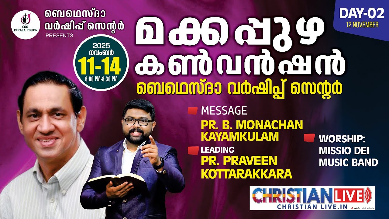 MAKKAPPUZHA CONVENTION || DAY 2 || PR B MONACHAN