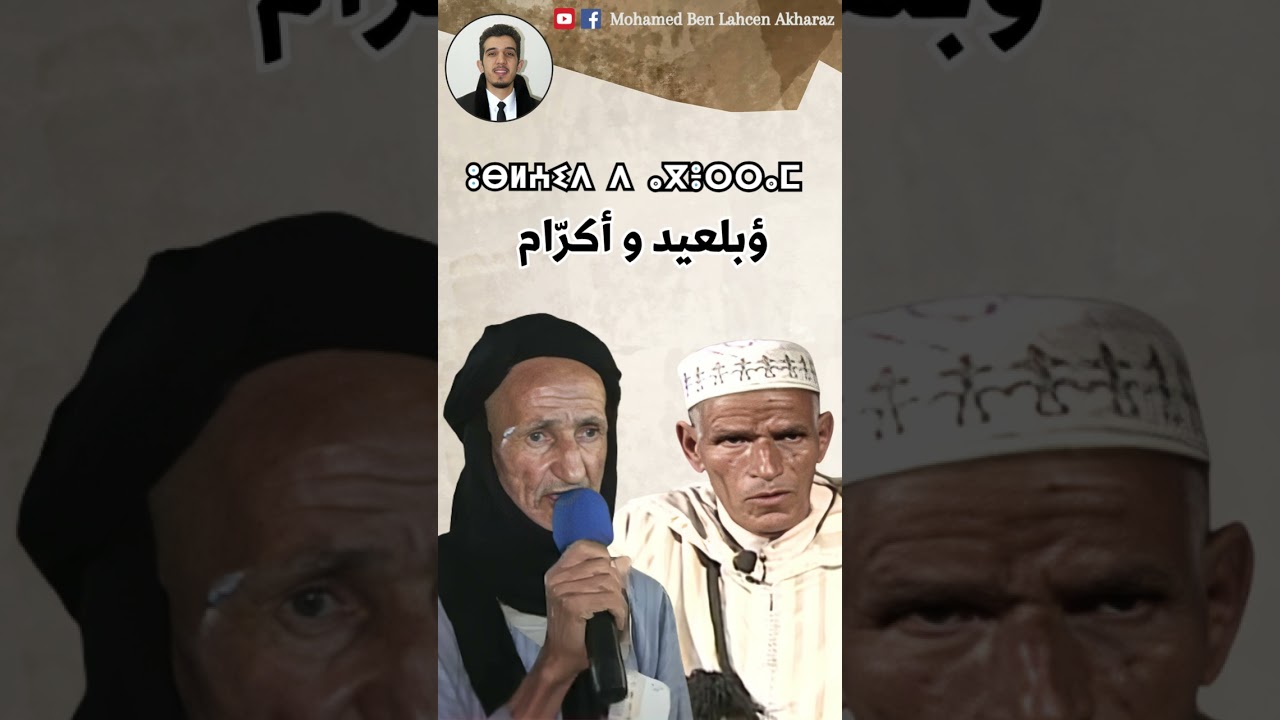 حوار عالي الجودة بين الثنائي عثمان أوبلعيد والحسين أكرام حول موضوع خلق ضجة عالمية