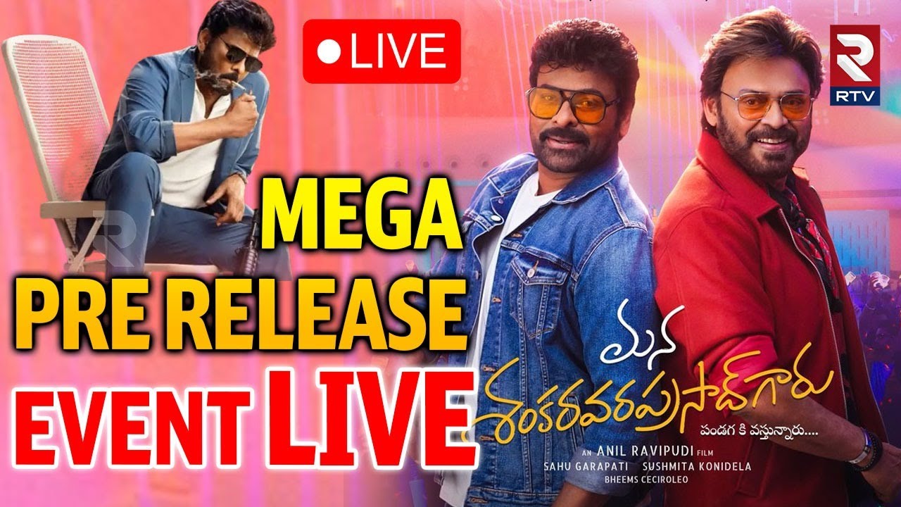 Megastar Chiranjeevi🔴LIVE : Mana Shankara VaraPrasad Garu | Mega Pre Release Event | RTV