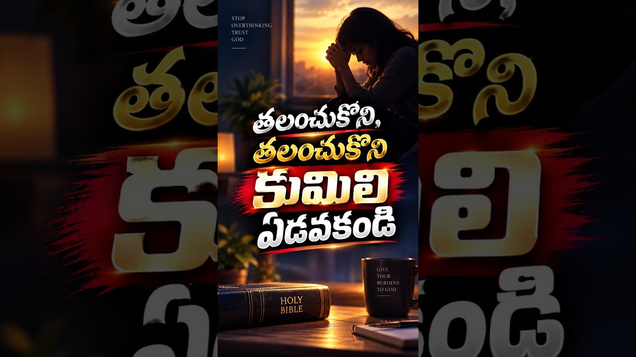 తలంచుకొని, తలంచుకొని కుమిలి ఏడవకండి | Telugu Christian Short Message | #drjayapaul  #chennai