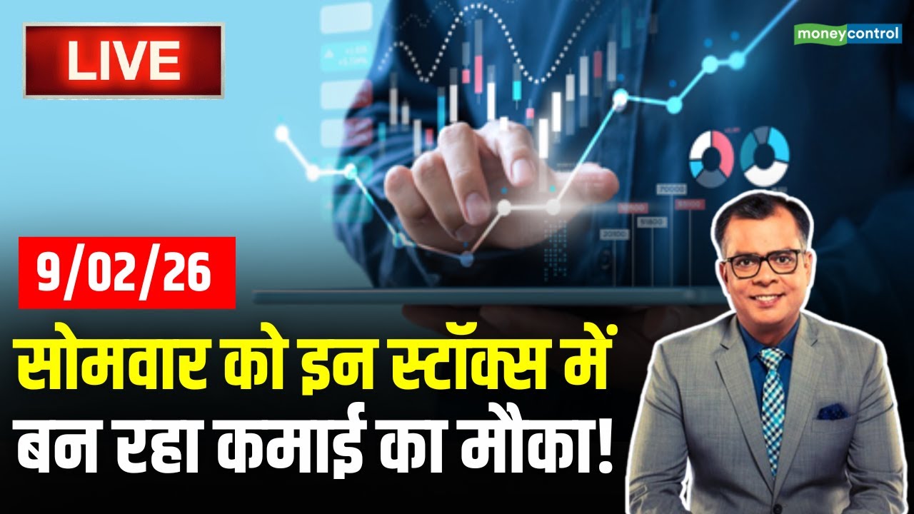 Stocks To Buy | सोमवार को किन स्टॉक्स में कमाई का मौका | 9 Feb। BTST Call  Moneycontrol