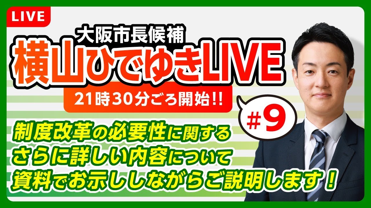 大阪市長選挙　9日目！2/2