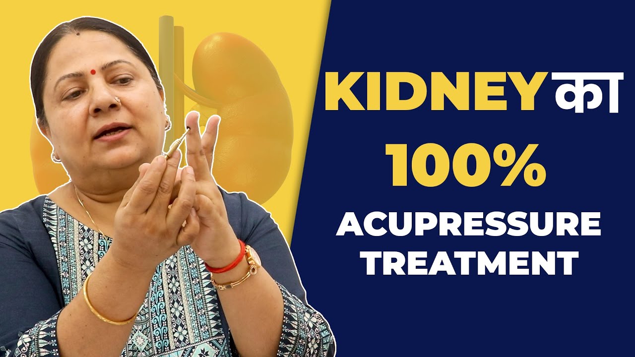 Kidney का Acupressure Treatment || कैसे करें Acupressure से Emotions को Control ?? Part 1