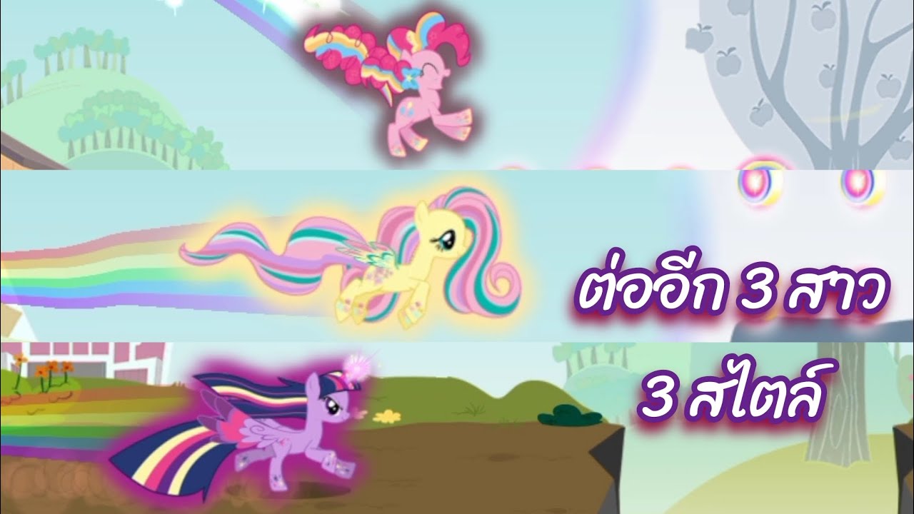 EP3 My Little Pony Rainbow Runners | Comeback รอบเกือบเดือนเต็ม