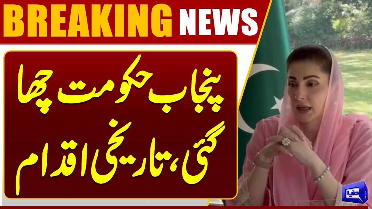 Historic Move Against Crime in Punjab | Govt in Action | Breaking News | Dunya News
