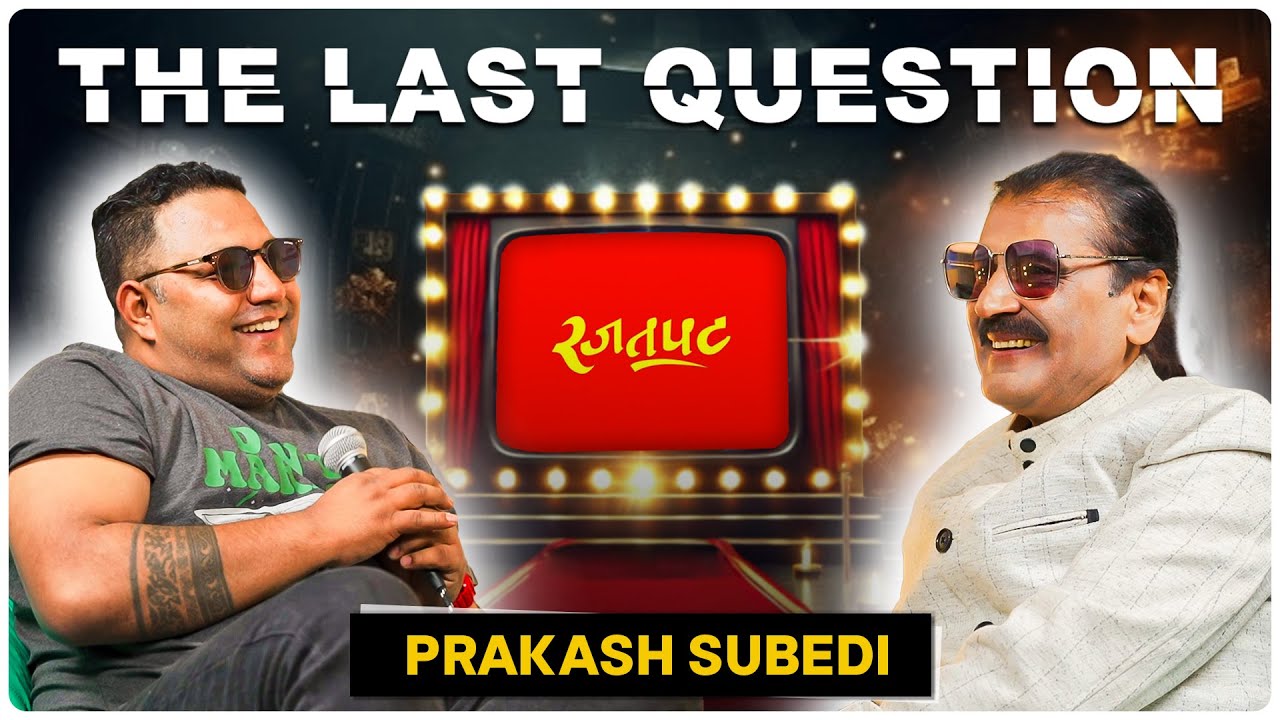 THE LAST QUESTION WITH PRAKASH SUBEDI
