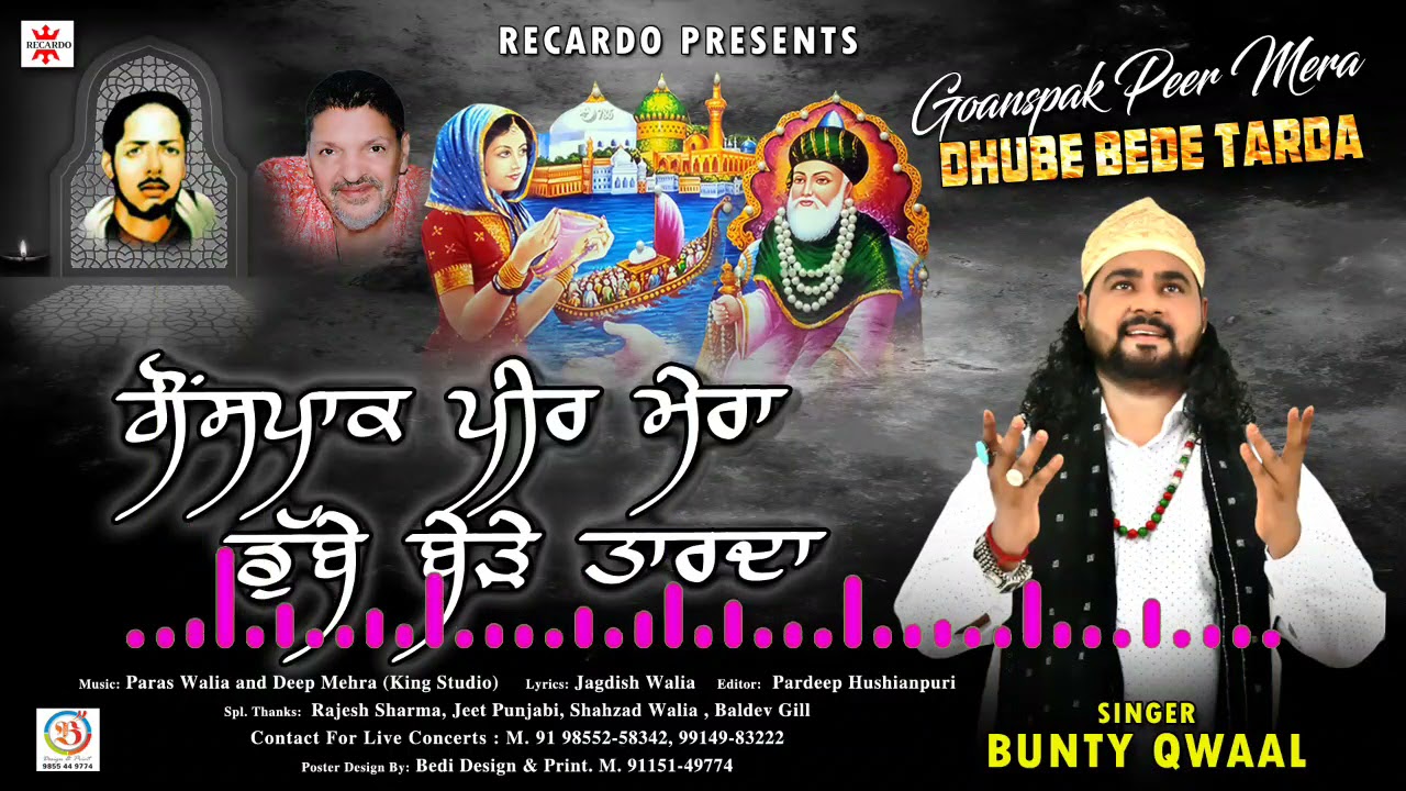 DHUBE BEDE TARDA   Singer BUNTY QWAAL , Lyrics  JAGDEESH WALIA (AUDIO) #recardovideos