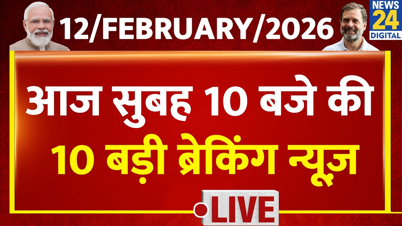 Top 10 News of the Day | सुबह 10 बजे की बड़ी ब्रेकिंग | 11 Feb 2026 | Kisan | Bharat Band | Modi