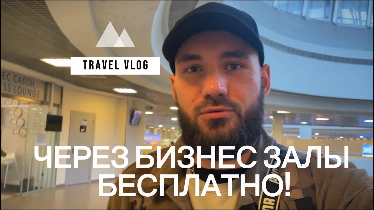 Транзит через Китай 