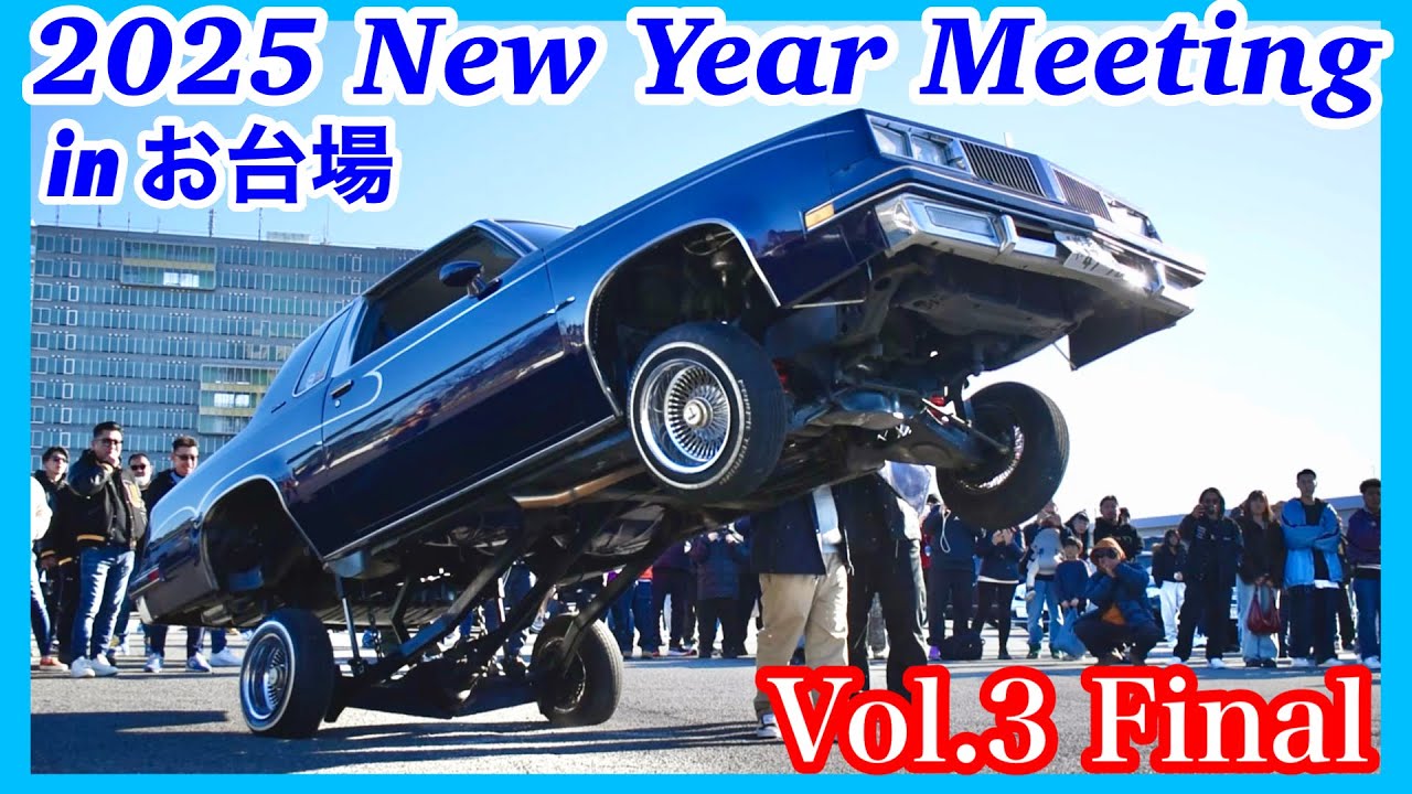 【Lowrider】Vol.3  2026 NEW YEAR MEETING in お台場 【キャデラック/シボレー/インパラ/リンカーン/タウンカー】