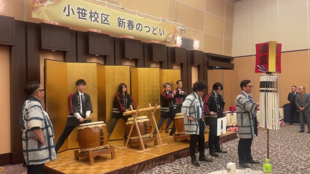 2026年小笹新春の集い