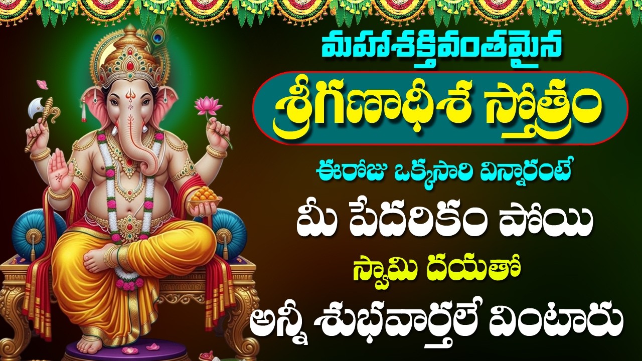 Sri Ganadeesha Stotram in Telugu | Lord Vinayaka Devotional Songs | Usha Raj | V Krishna Teja