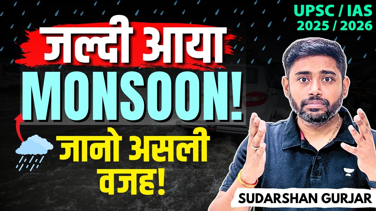 Why Did Monsoon Arrive Early in 2025? Monsoon जल्दी क्यों आया? Scientific Reason Explained for UPSC