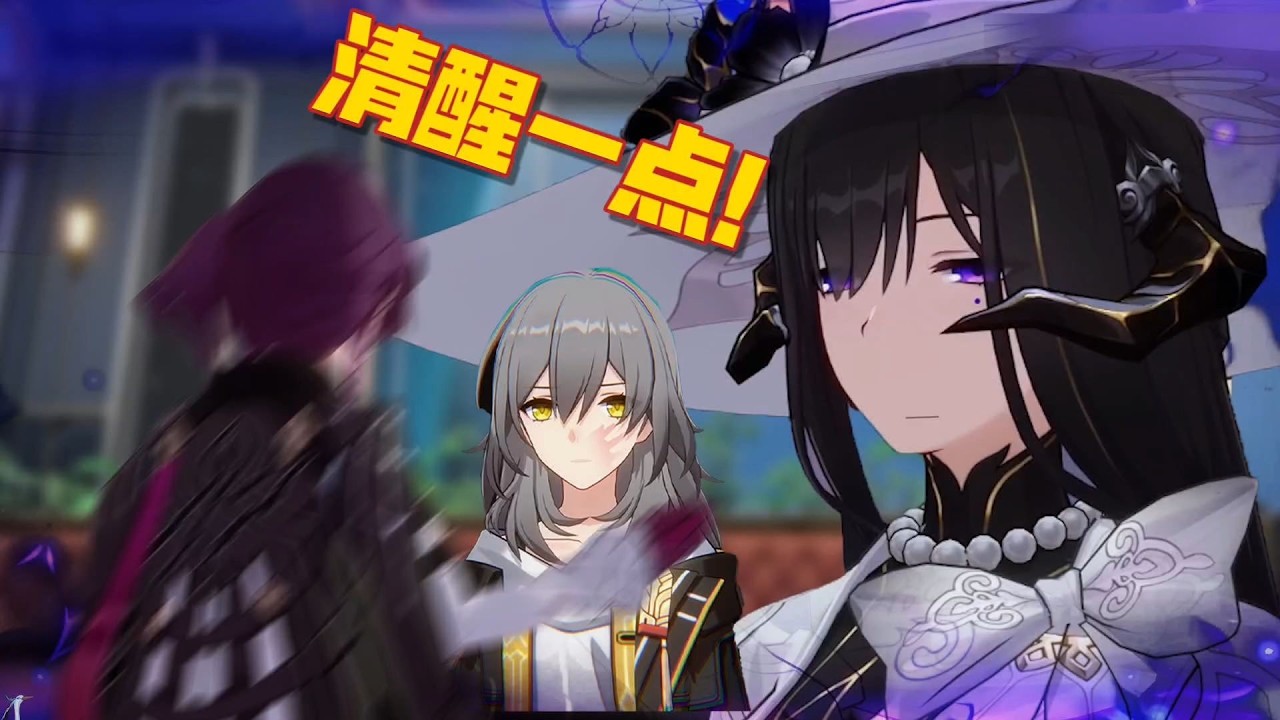 【崩铁整活】大丽花：家长在旁边我怎么骗嘛！