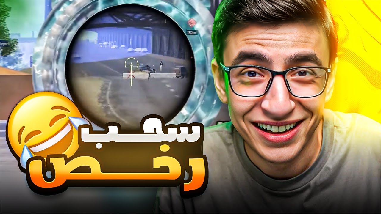 ممنوع دخول الزون و فريق سعدولا على الجسر !!😈⚠️ ( واحد هرب 🤣 )