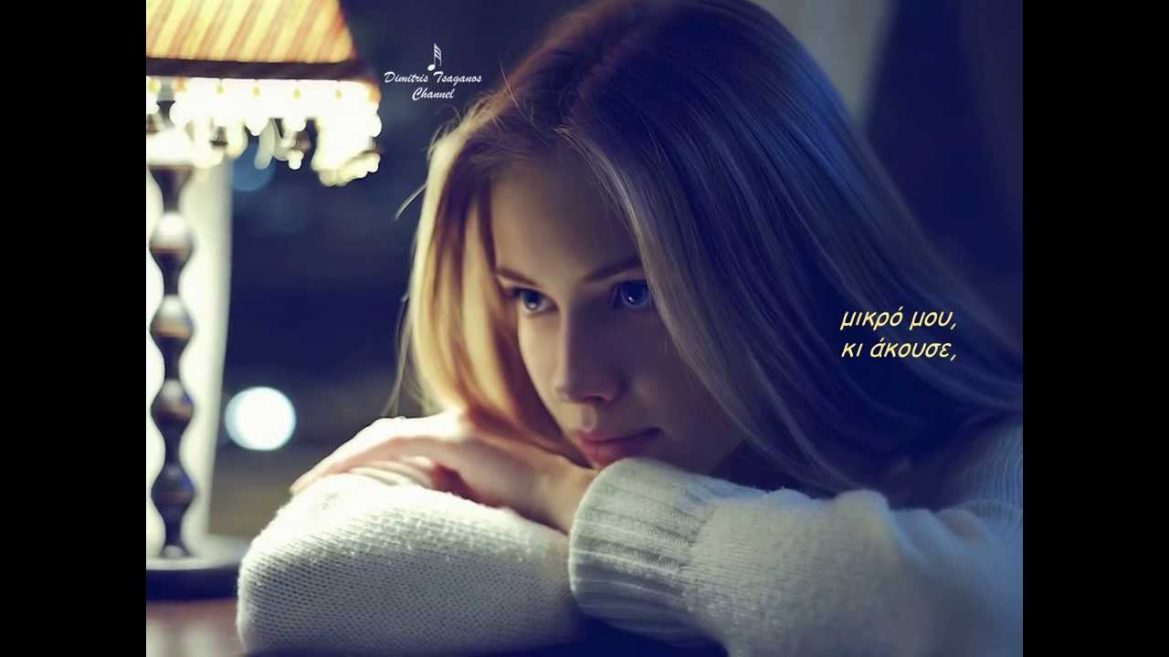 √♥ Χάρις Αλεξίου √ Το Μινόρε της Αυγής √ Στίχοι
