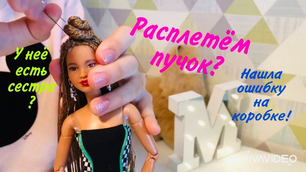 Обзор на куклу Барби BMR 1959 с косичками. РАСПЛЕТЁМ ПУЧОК⁉️😱 Barbie BMR 1959