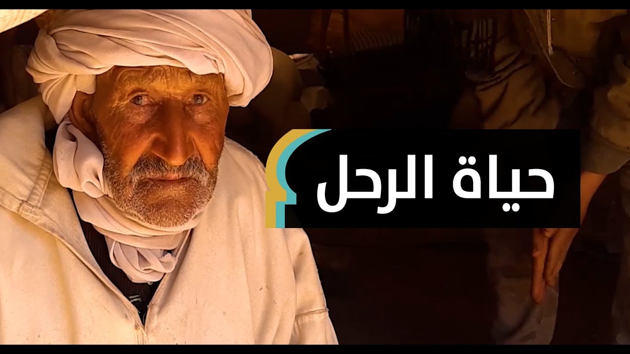 أطفال محرومون من التعليم في خيام بالية.. هكذا يعيش البدو الرُحّل في الأغواط
