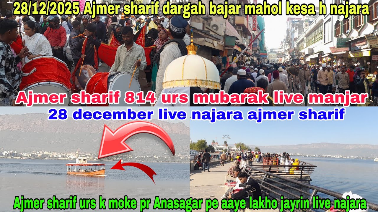 28/12/2025 Ajmer sharif dargah bajar mahol kesa h najara  Ajmer sharif Anasagar pe aaye lakho jayrin