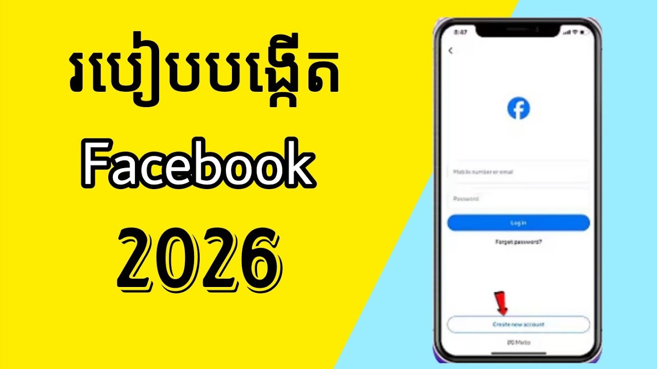 របៀបបង្កើត Account Facebook 2026 - How to create a facebook account 2026