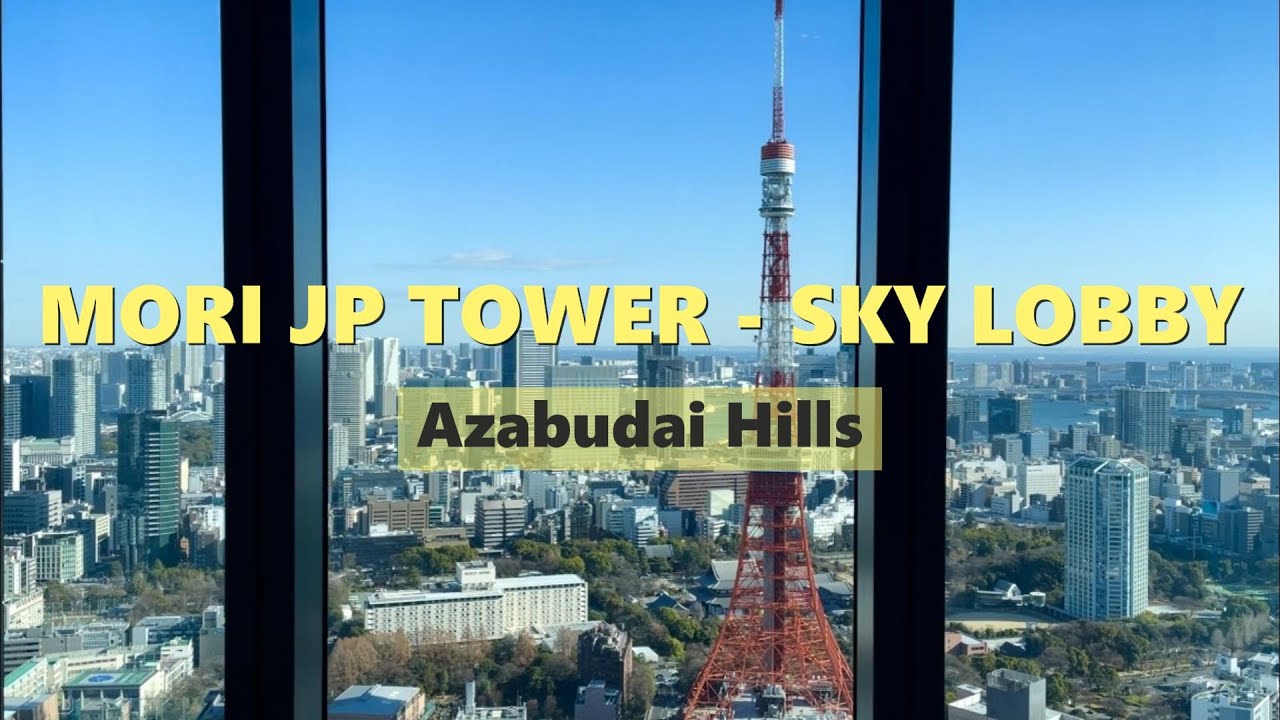 Azabudai Hills 1《Mori JP Tower - Sky Lobby》How to get the 33rd floor Sky Lobby  #tokyotower #sky