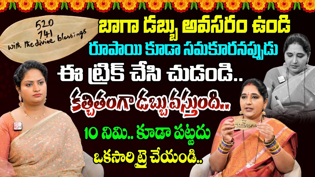 బిర్యానీ ఆకుతో ధనం పొందండి | Sravanthi Komaravolu Biryani Leaf Remedy | Biryani Leaf Money Remedies