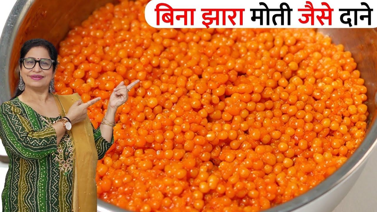 Motichoor Laddu! घर मे कैसे बनाए मोटीचूर लड्डू? जान ले ये सिंपल स्टेप्स, इसके सामने हलवाई टेस्ट फेल|