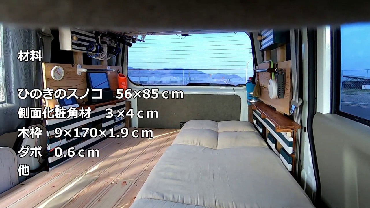 自作キャンピングカー「床下収納を２倍」に改造しました！Camp car with increase