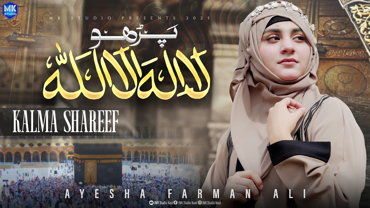 Ramzan Naat | Kalma Sharif | New Version | Parho La Ilaha illallah | Naat Sharif | Ayesha Farman Ali