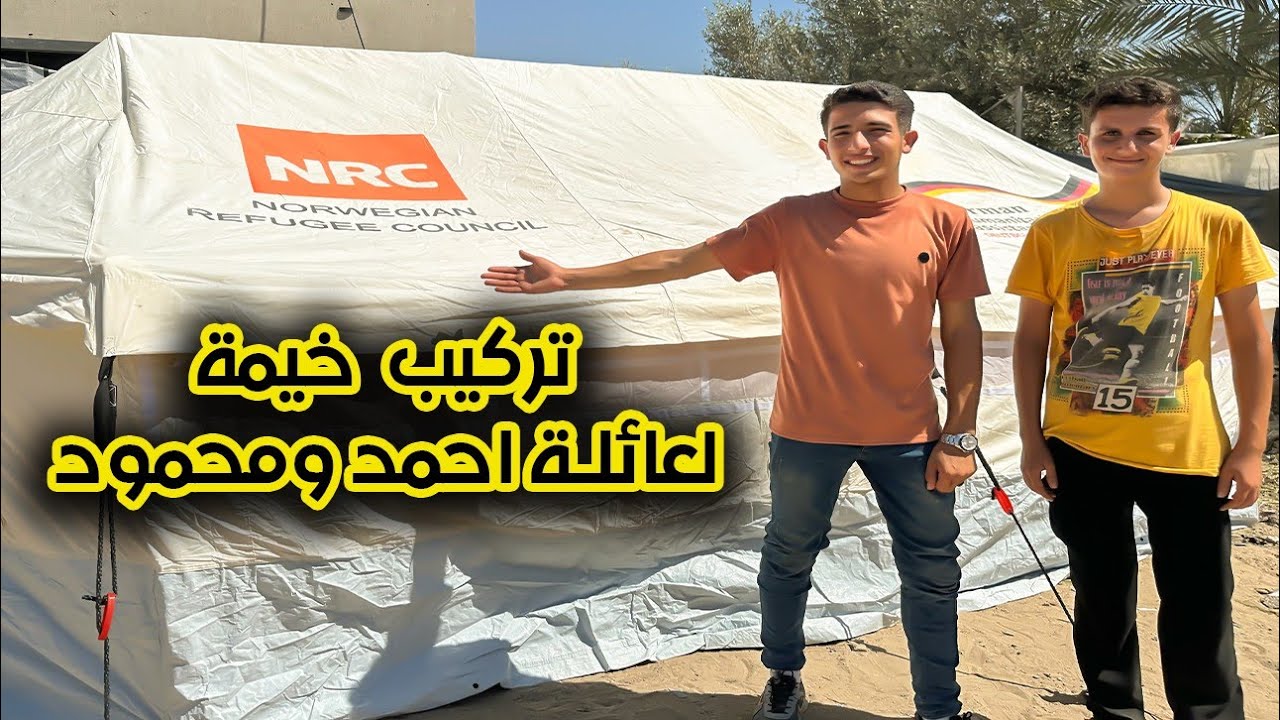 تركيب خيمة لعائلة احمد ومحمود🏕️❤️🌟