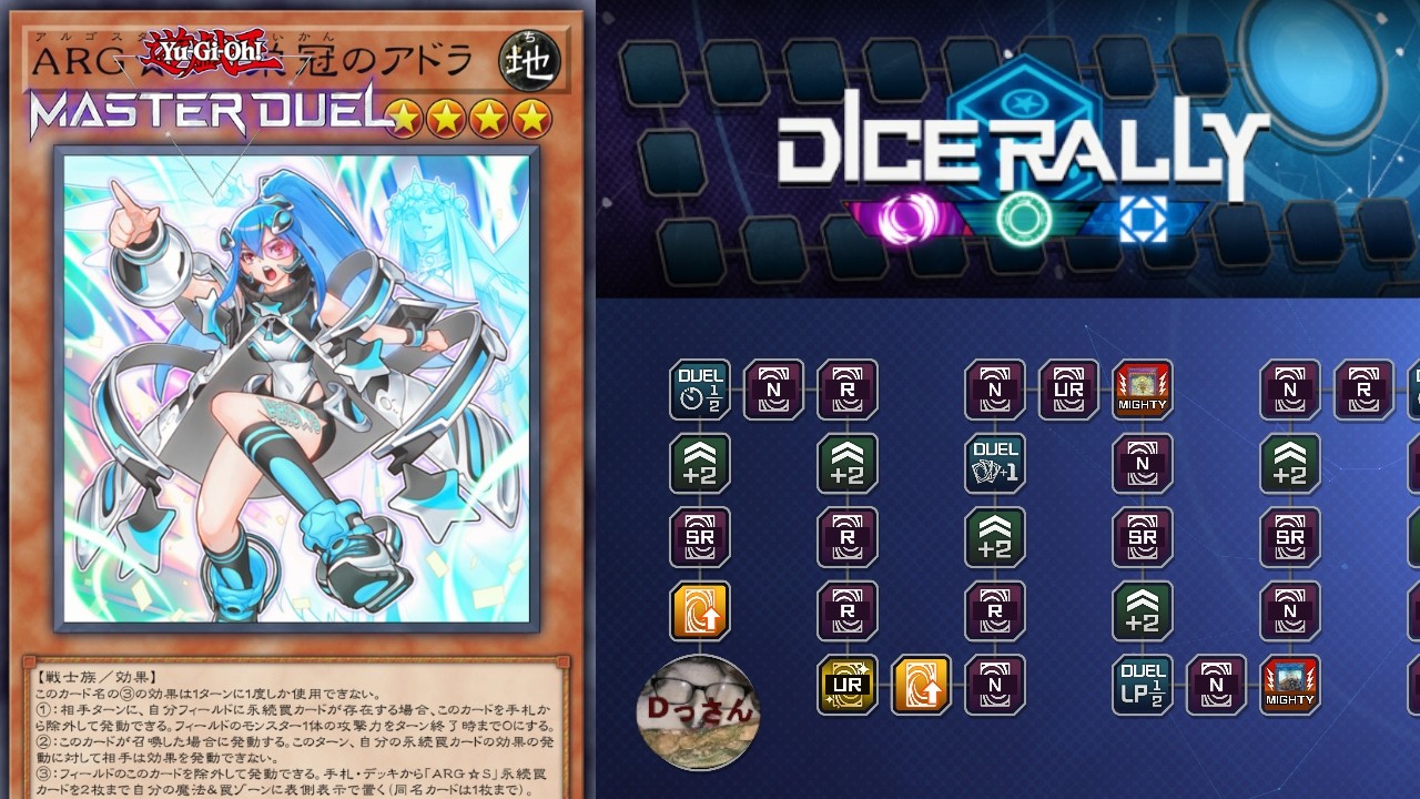 【ダイスラリー】ARG☆Sとスポーツするぞ！！【遊戯王マスターデュエル】アルゴスターズ