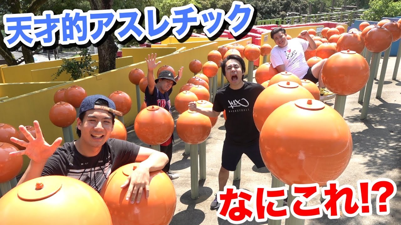 天才的なアスレチックは〝運〟がないとクリアできないらしい！？