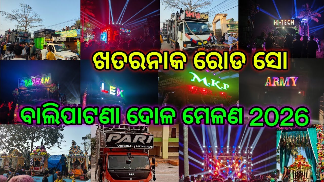 balipatna dola melana 2026 ବାଲିପାଟଣା ଦୋଳ ମେଳଣ 2026 / I AM SUNIL EDIT 