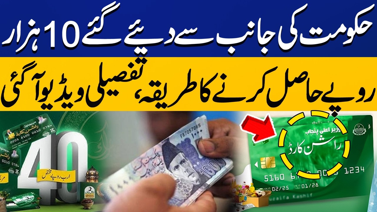 How to Apply for Nigehban Ramadan Card | Get 10000 From Punjab Govt | Full Guide | Capital TV