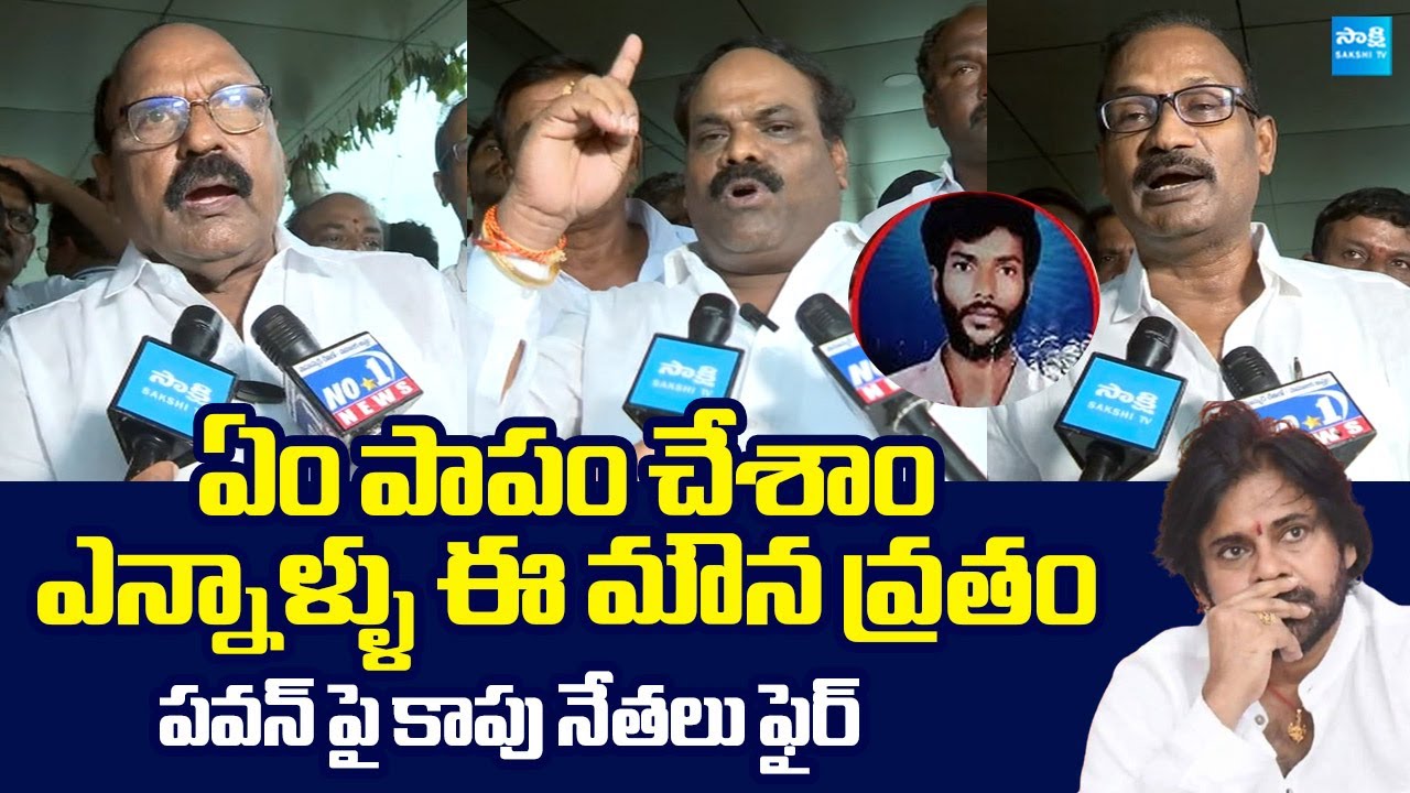 Kapu Leaders Fires on Pawan Kalyan | Kandukur Lakshmi Naidu Incident | @SakshiTVLIVE
