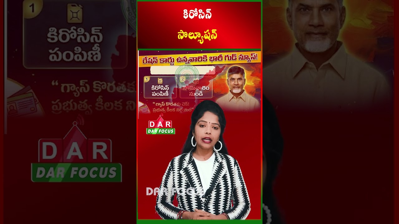 Gas Shortage in AP: 1 Litre Kerosene Distribution Starts for Ration Card Holders | Latest updates