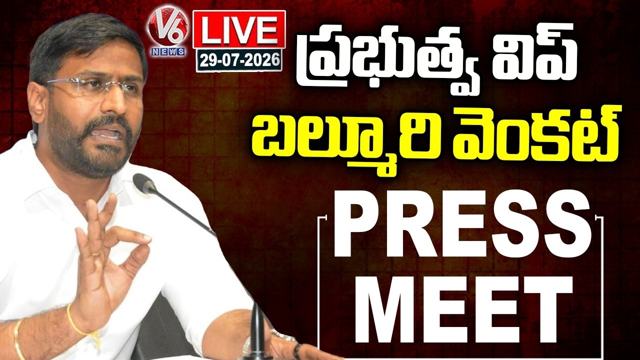 LIVE: Govt Whip Balmoor Venkat Press Meet | V6 News