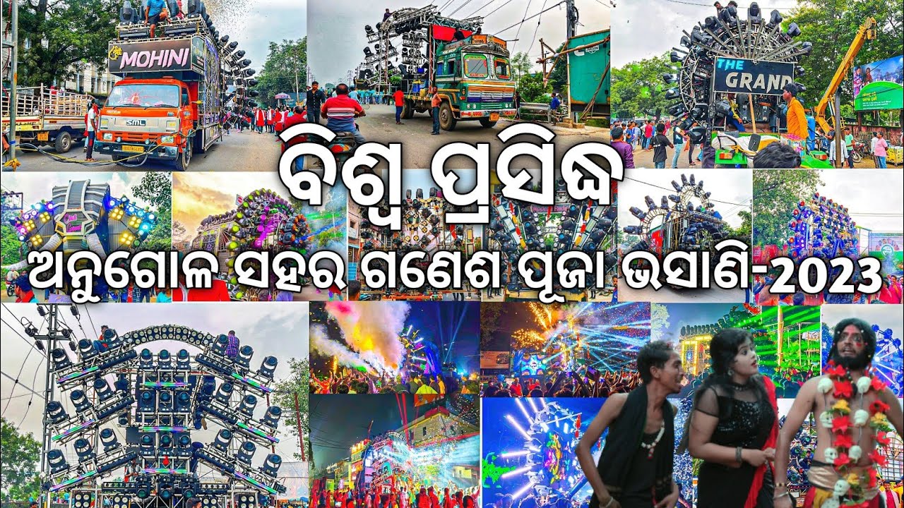 Angul Ganesh Puja Bhasani 2023 | ଗଣେଶ ପୂଜା ଭସାଣି ଅନୁଗୋଳ | Odisha Dhun